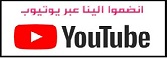 youtube maktbah net
BBC كورس شامل لتعلم اللغة الإنجليزية في 6 دقائق مجانا من