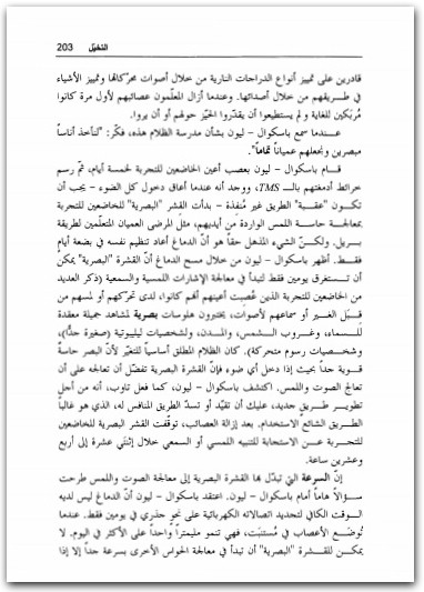 الدماغ الذي يغير نفسة نورمان دويدج موقع المكتبة.نت (2) الدماغ الذي يغير نفسة نورمان دويدج موقع المكتبة.نت (2)