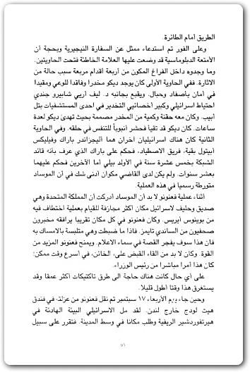 امراة الموساد قصة موردخاي فعنونو بيتر هونام (3) امراة الموساد قصة موردخاي فعنونو بيتر هونام (3)