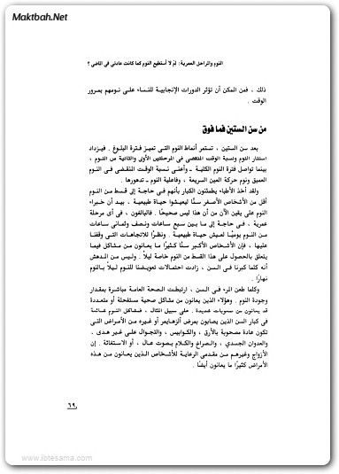 نوم جيد طوال الليل لورنس ج ايشتاين (3) نوم جيد طوال الليل لورنس ج ايشتاين (3)